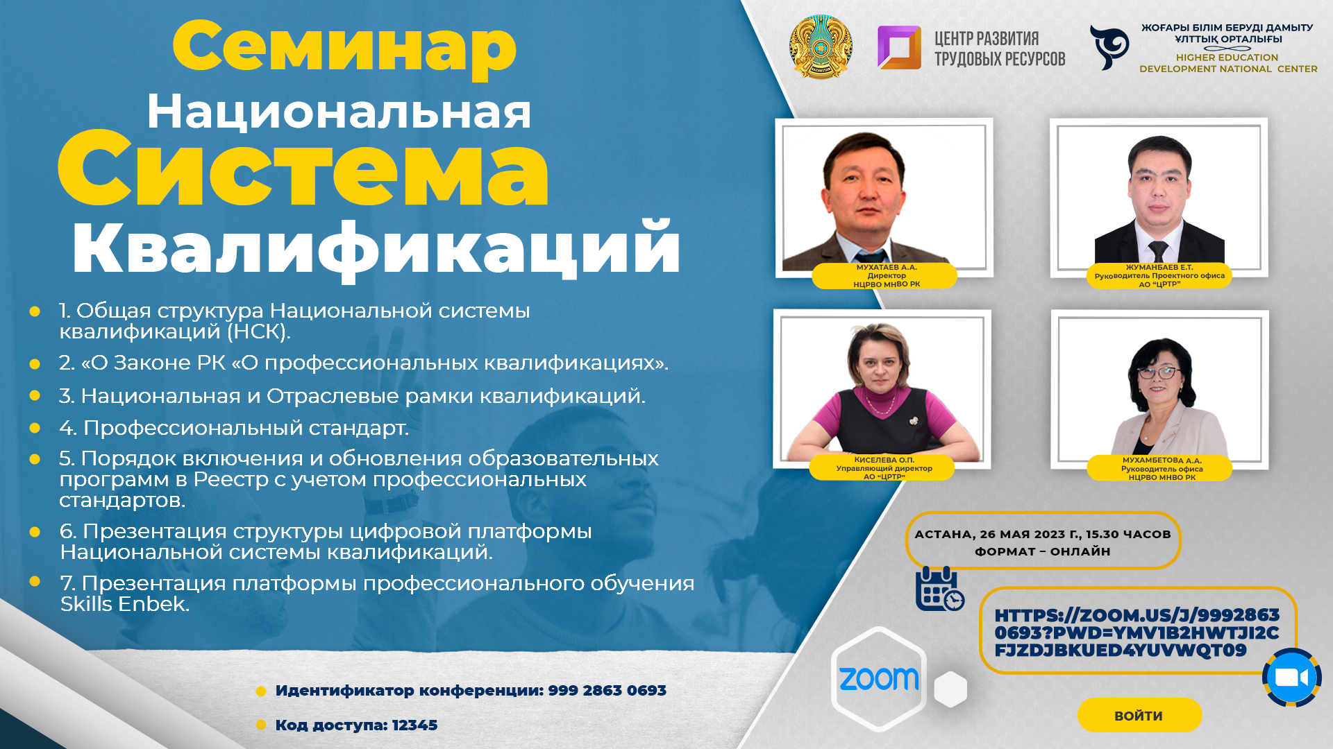 Изменения образования в казахстане. Национальная система квалификаций. Идеи логотип профсоюза организации образования в РК.